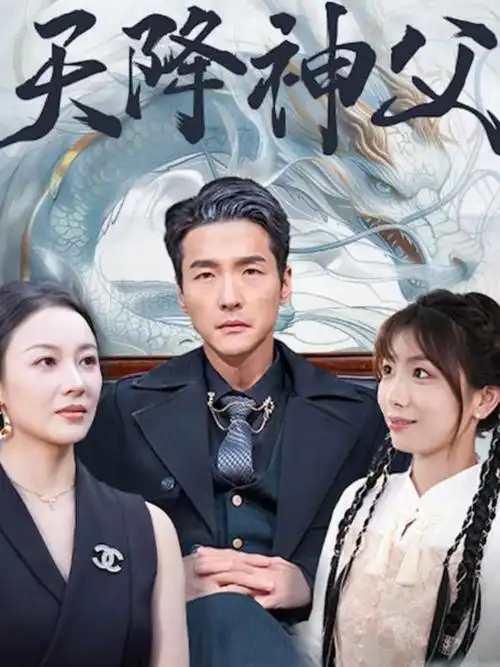 短剧在线观看《重生之我在八零年代》海报